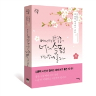 어쩌면 별들이 너의 슬픔을 가져갈지도 몰라